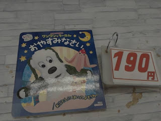 中古絵本　ワンワン＆うーたん　おやすみなさい　１９０円