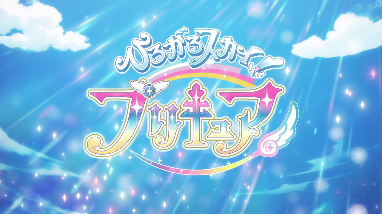 Hall of Anime Fame: Hirogaru Sky Precure Ep 1 Review: It's Hero Time!