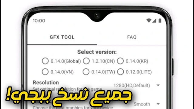 برنامج gfx tool