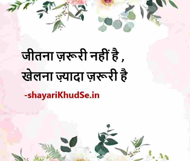 inspirational hindi shayari pic for fb, inspirational hindi shayari pic download