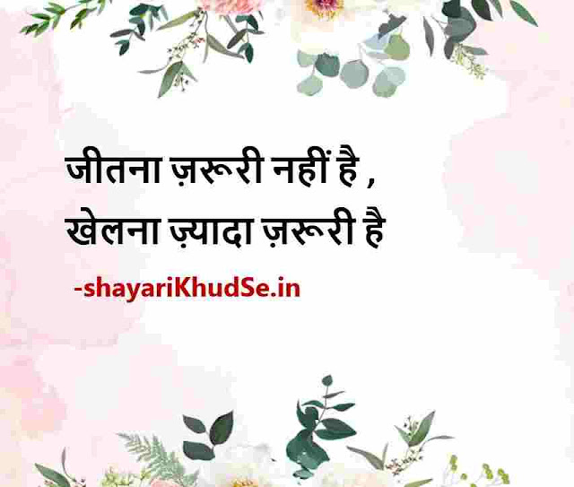 inspirational hindi shayari pic for fb, inspirational hindi shayari pic download