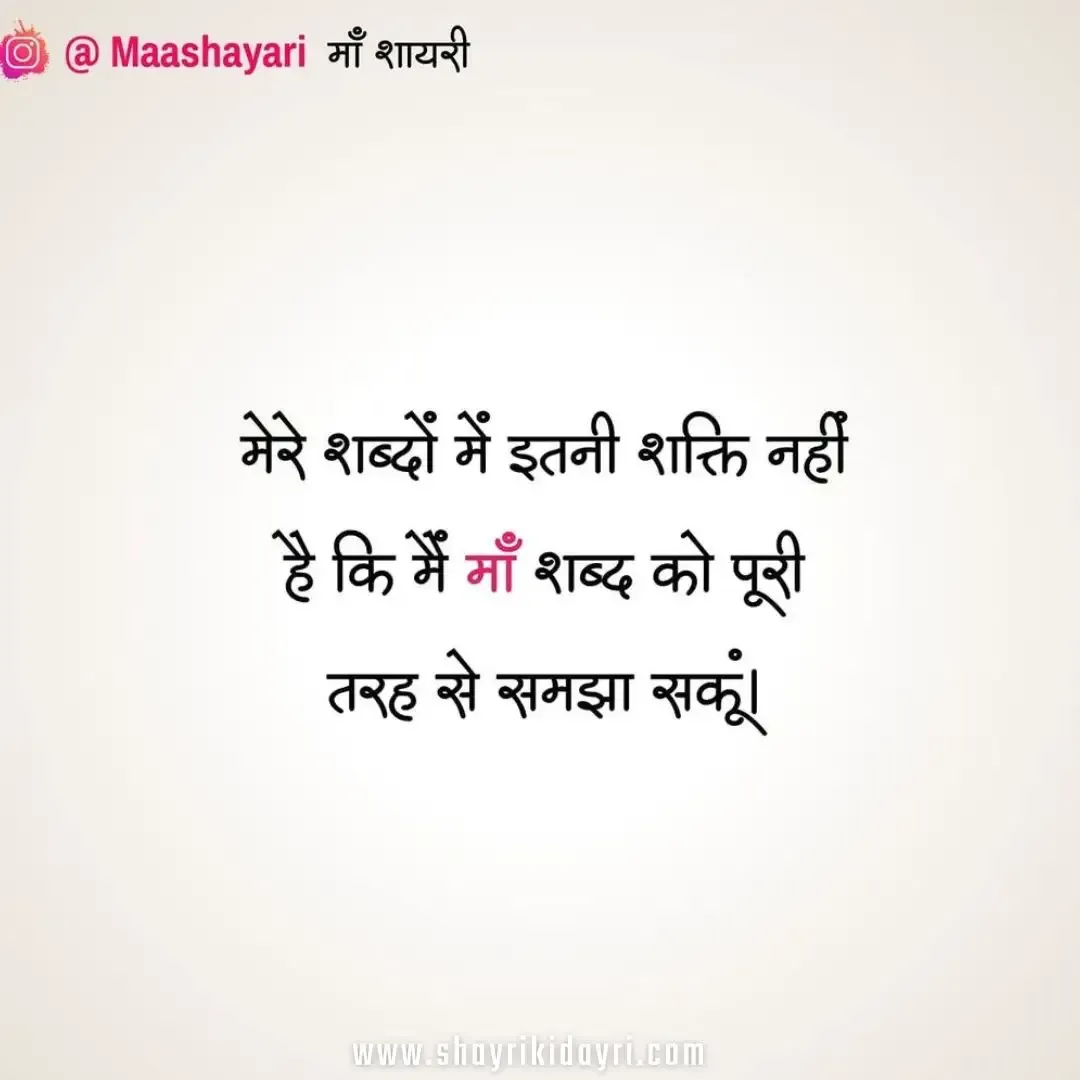 mom shayari in english | maa shayari in english Hindi