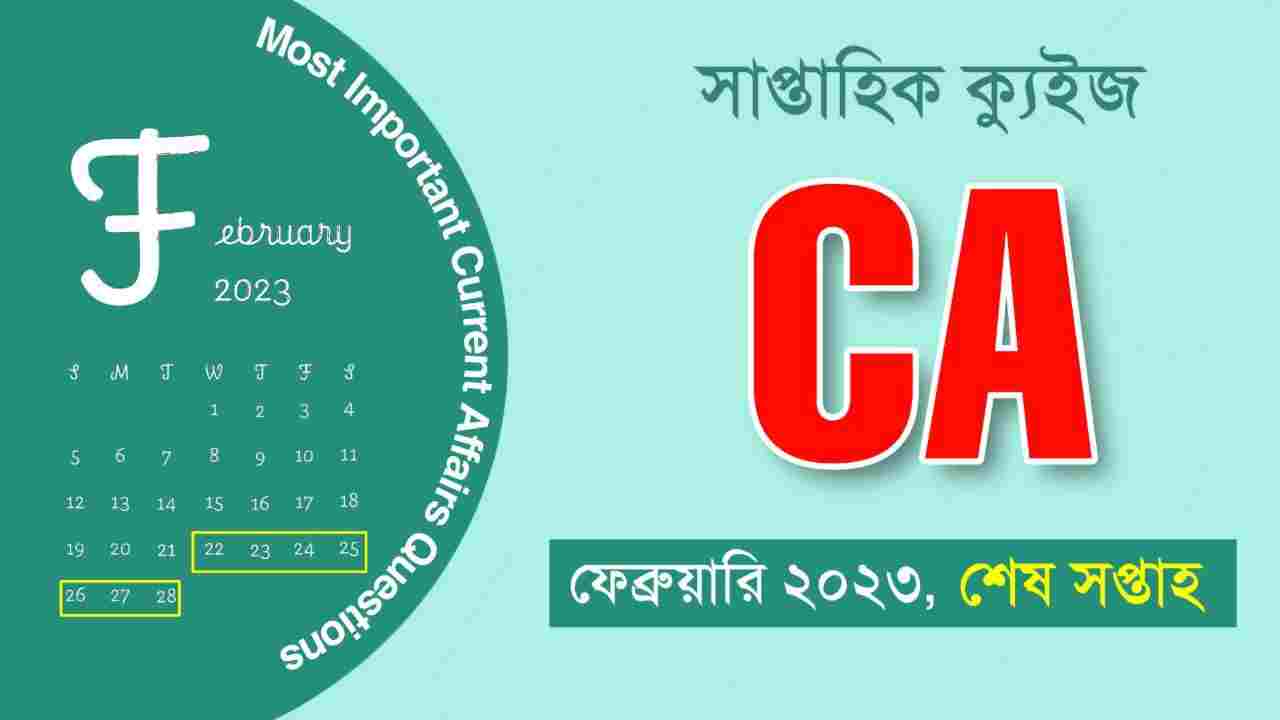 February Last Week Current Affairs Quiz in Bengali 2023