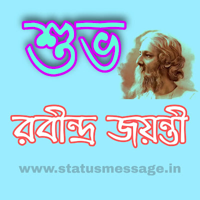 Subho rabindra jayanti image download