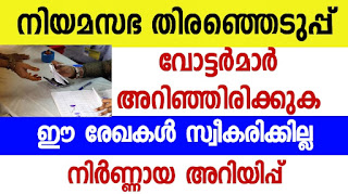 Kerala Assembly Election 2021,Election2021april news, kerala voting method 2021 april, kerala election news update,