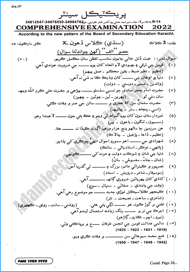 sindhi-10th-practical-centre-guess-paper-2022-science-group