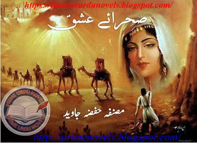 Sehra e ishq novel by Hifza Javed Part 1 pdf