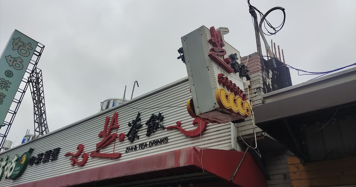 [食記] 台南 芝的茶飲