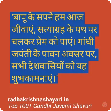 Best Gandhi Jayanti Shayari In Hindi