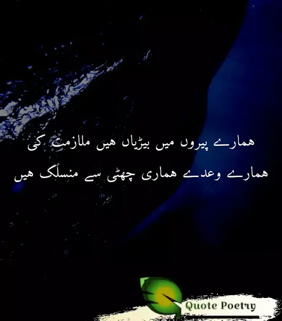 Sad Poetry in Urdu 2 Lines