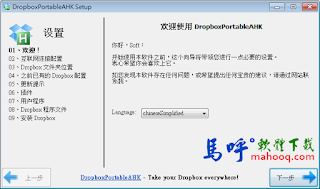 DropboxPortableAHK 中文免安裝版下載