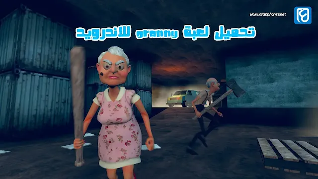 تحميل لعبة Granny 4 للاندرويد مهكرة