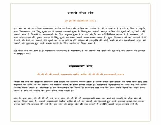 Mahalaxmi Mantra Free PDF in Hindi