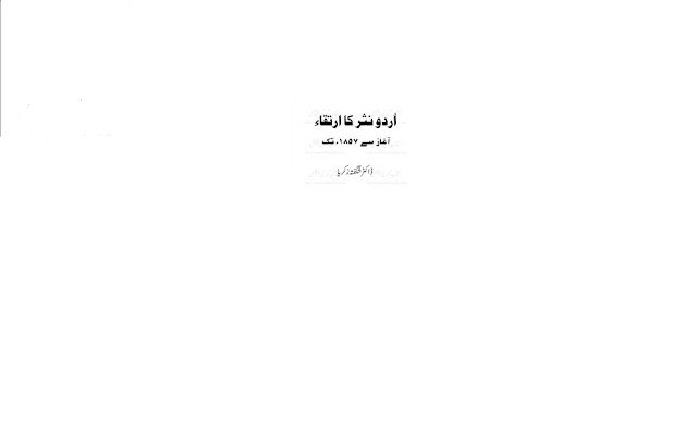 Urdu Novel Urdu Nasar Ka Irtiqa by Dr Shagufta Zikraya pdf Free Download