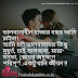 Bengali Love Shayari Download for Whatsapp & Facebook