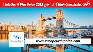 انگلینڈ High Commission کا بڑا اعلان Visa Delay 2022 کا Solution؟