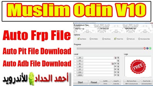 نسخة Muslim Odin v1.0 بمميزات مذهلة