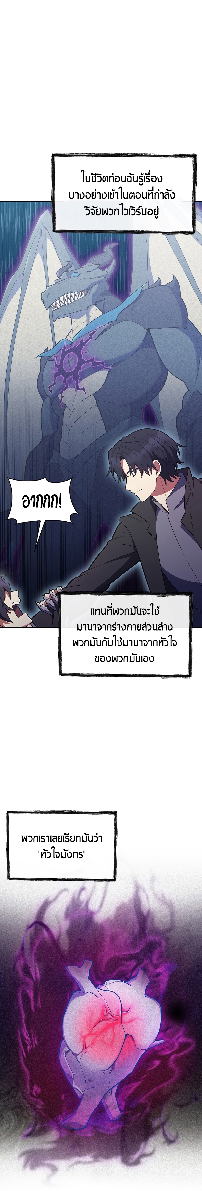 I Regressed to My Ruined Family ตอนที่ 25