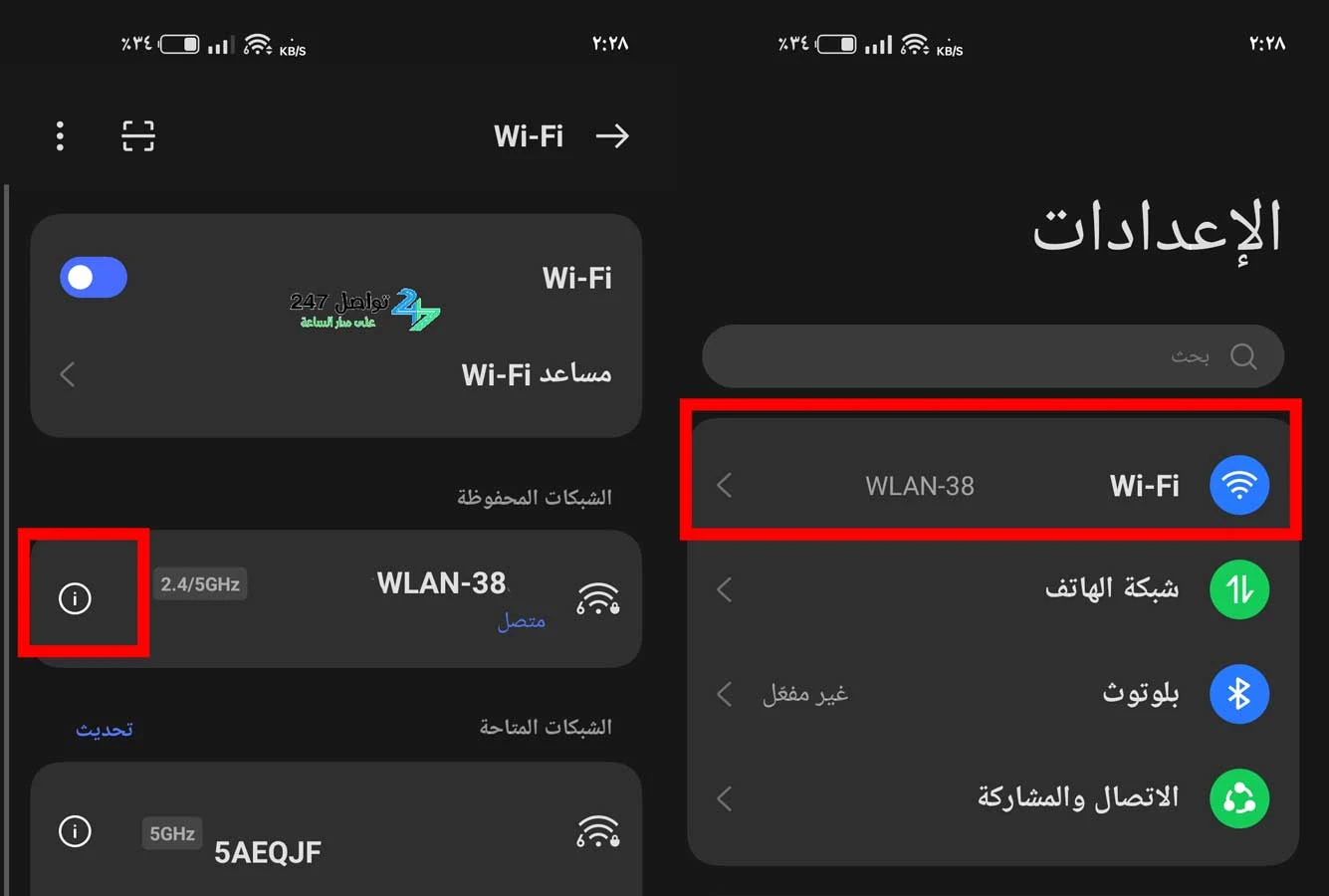 تغيير dns على الواي فاي للموبايل