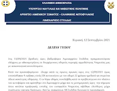 Λιμεναρχείο Στυλίδας: Έλεγχος αλκοομέτρησης σε διερχόμενους οδηγούς