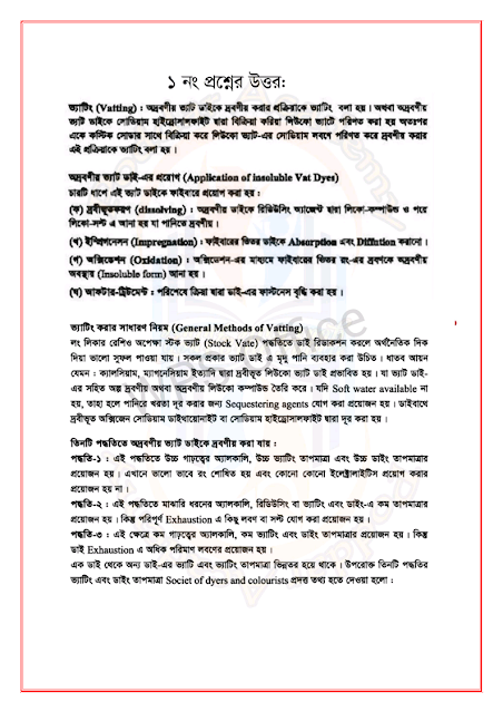 এসএসসি ভোকেশনাল ৬ষ্ঠ সপ্তাহের এসাইনমেন্ট উত্তর ডাইনিং, প্রিন্টিং, ফিনিশিং ১ম পত্র ২০২১|SSC Vocational 6th Week Assignment Answer Dining, Printing, Finishing 1st Paper 2021