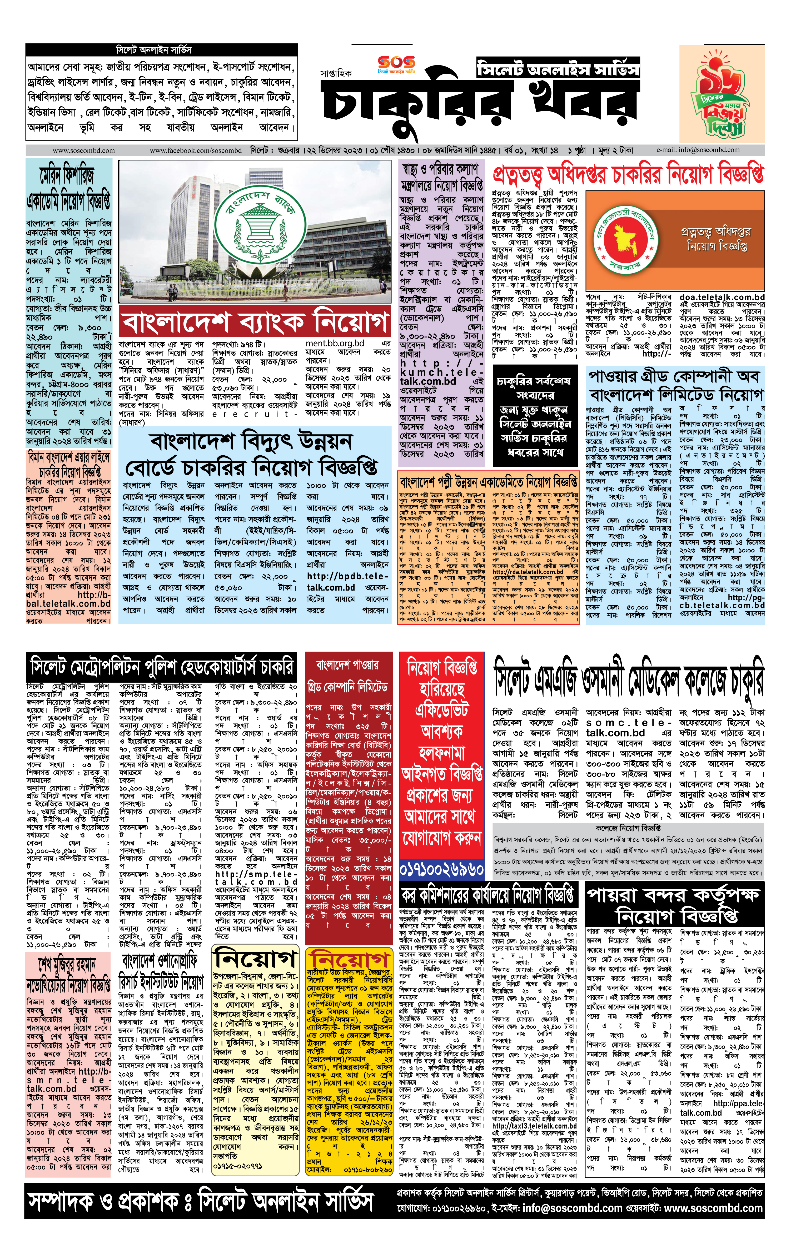 Weekly Jobs Newspaper 22 December 2023