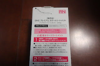 DHCプレミアムカラートリートメント