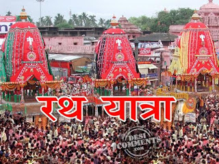 rath yatra messages