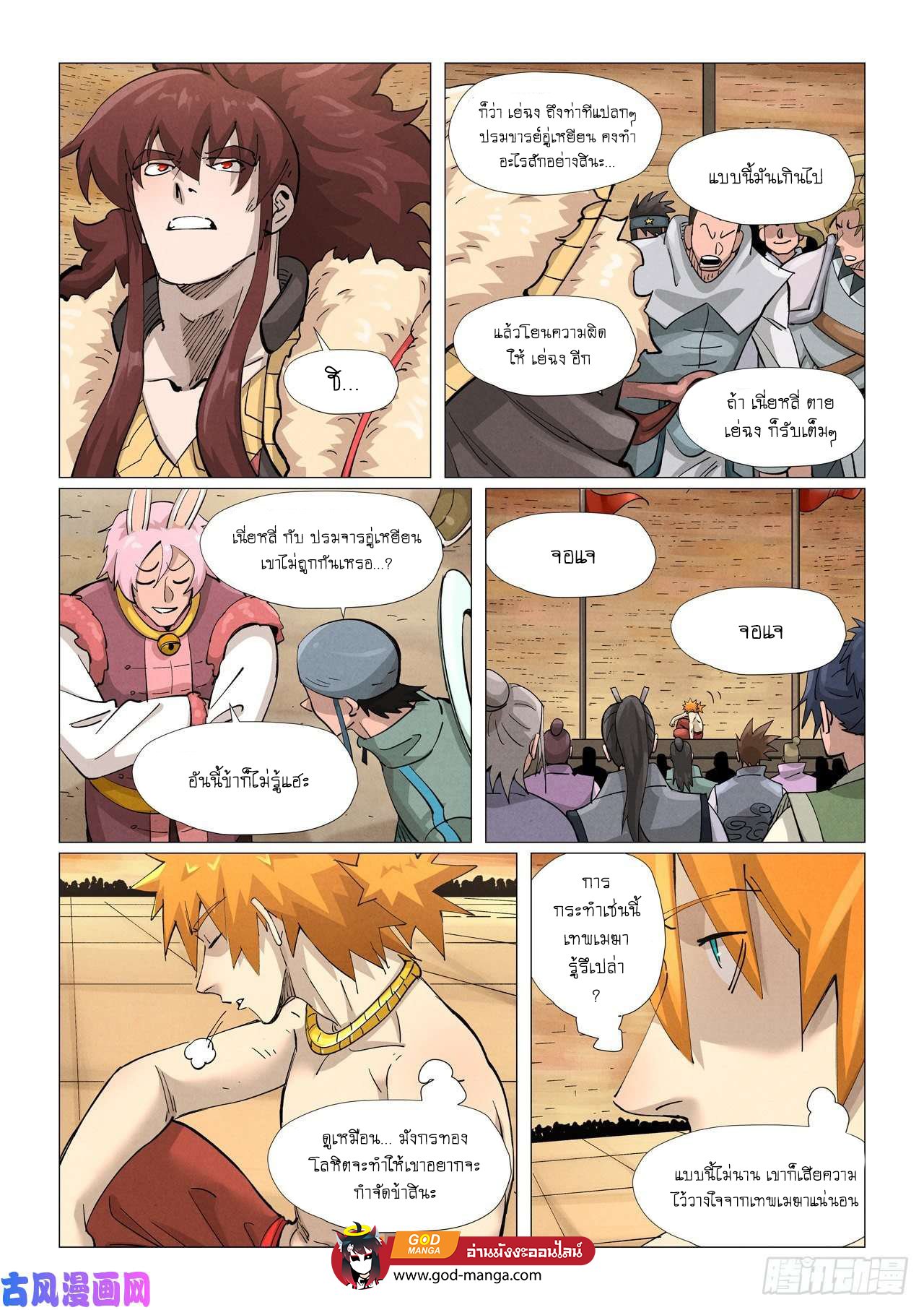 Tales of Demons and Gods - หน้า 4