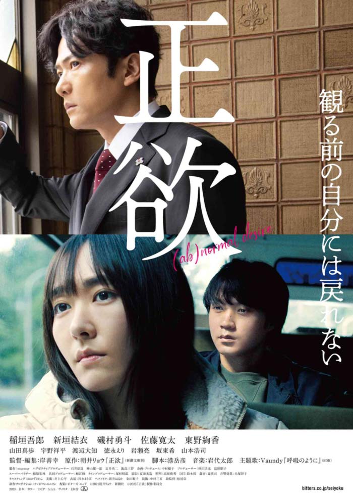 (Ab)normal Desire (Seiyoku) film - Yoshiyuki Kishi - poster