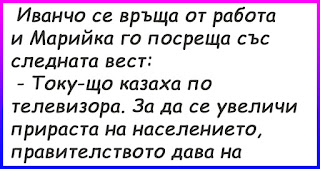 Иванчо се връща от работа