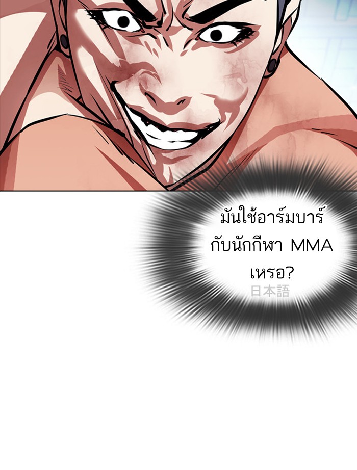 Lookism ตอนที่ 382