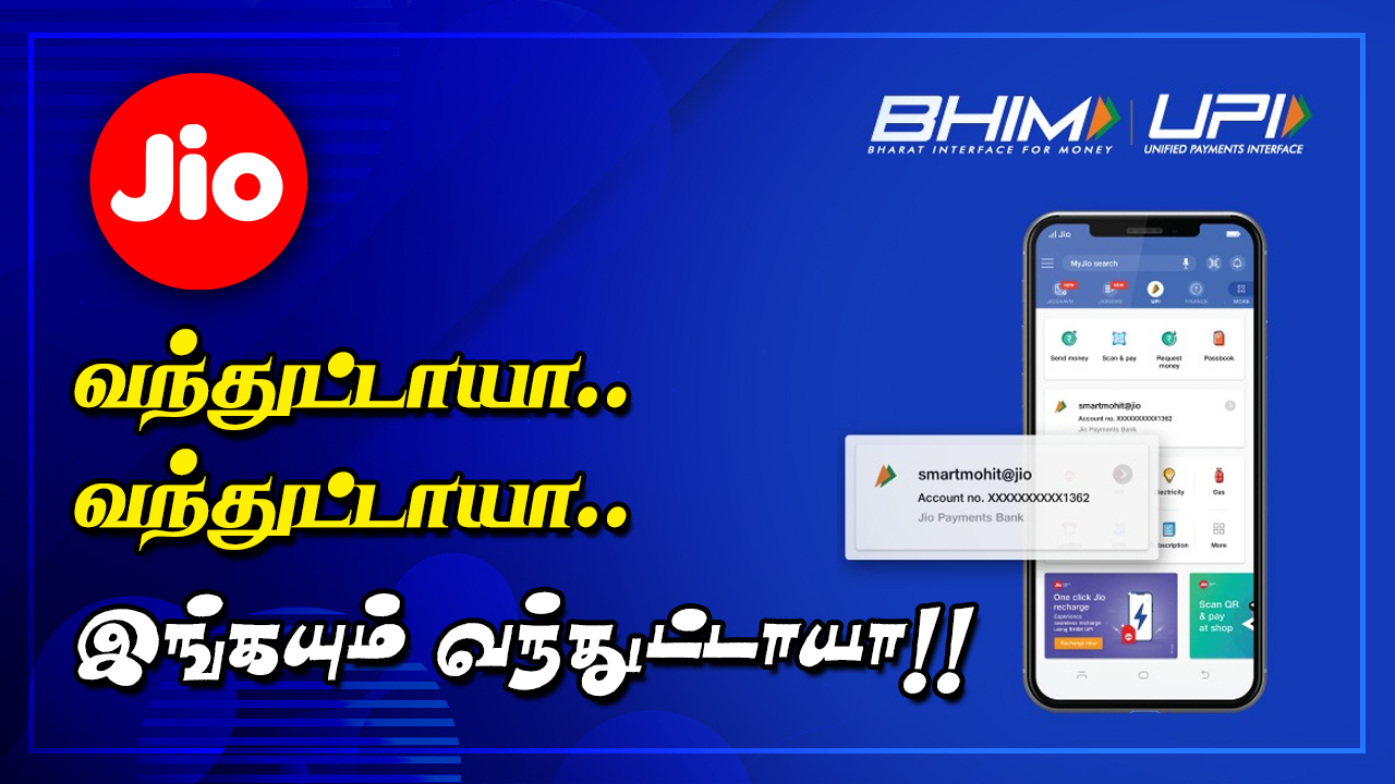 ஜியோவின் புதிய UPI Payment Service