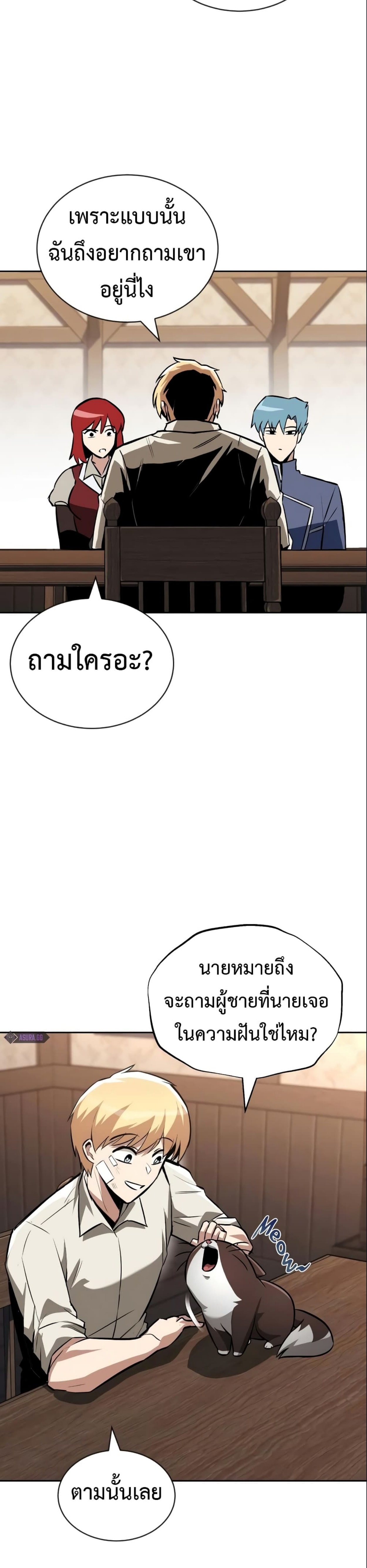 The Lazy Prince Becomes A Genius ตอนที่ 75