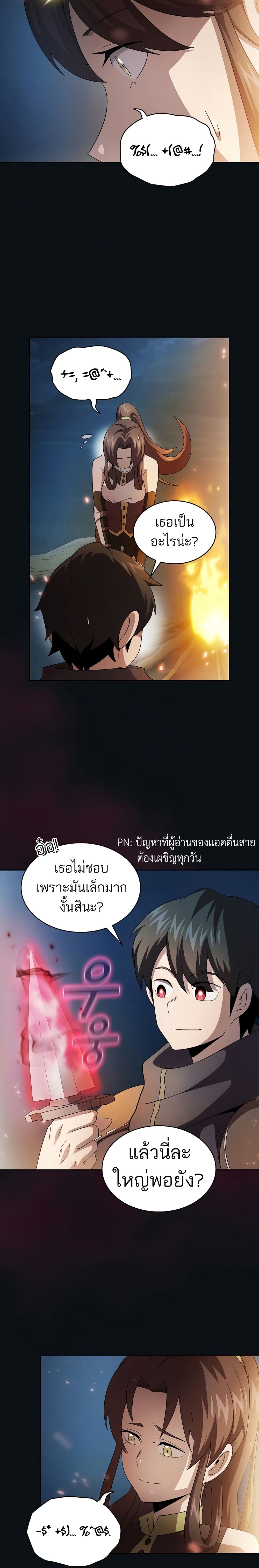 Is This Hero for Real? - หน้า 25