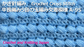 長編み2目と中長編み5目の玉編みの交差模様です。 1段ごとに長編みだけを入れます。