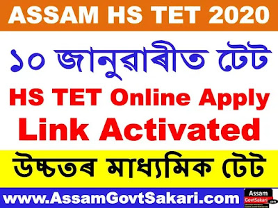 Assam Higher Secondary TET 2020