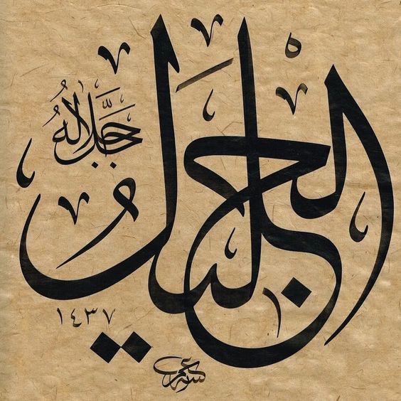 99 Names of ALLAH Calligraphy One by One | Beautiful Asma ul Husna Images Wallpaper