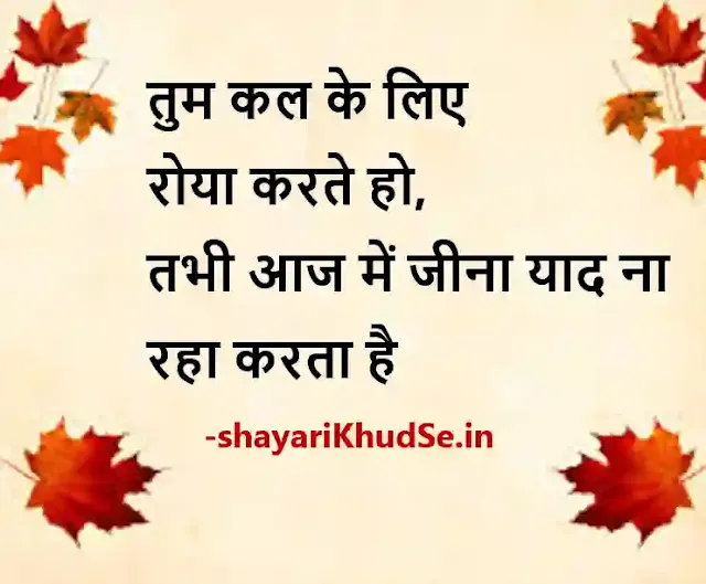 motivational quotes in hindi images, motivational quotes in hindi images download, motivational quotes in hindi photo download