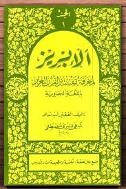 Download Tafsir Al-Ibriz Karya KH.Bisri Musthafa