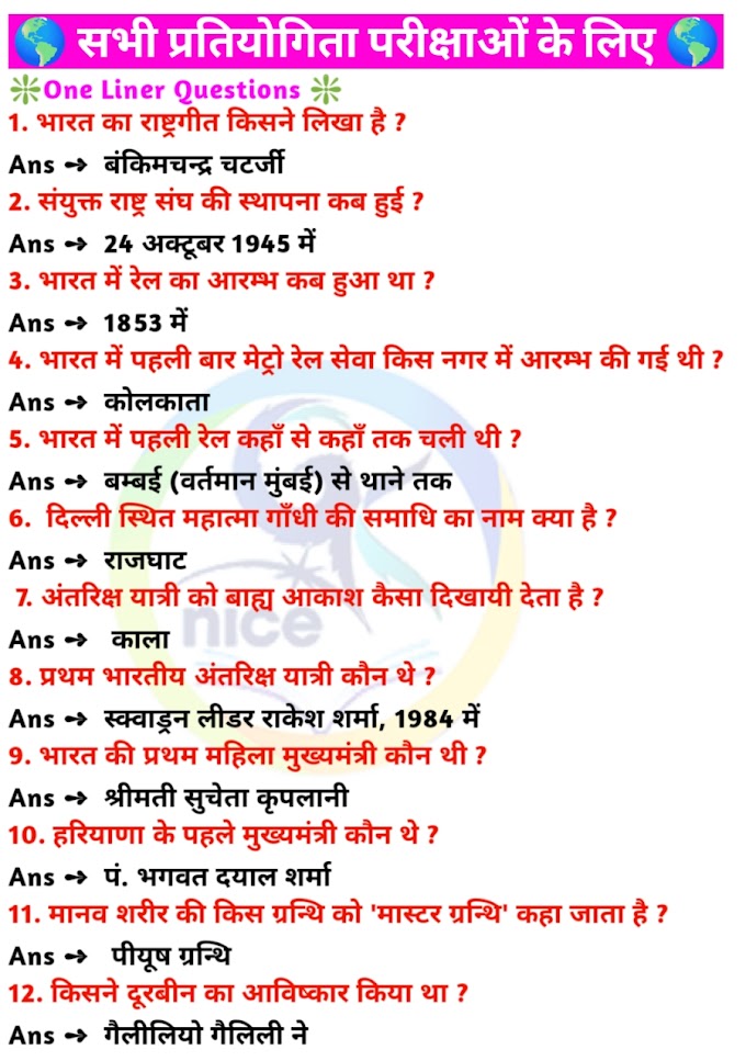 GK QUESTIONS AND ANSWERS IN HINDI 