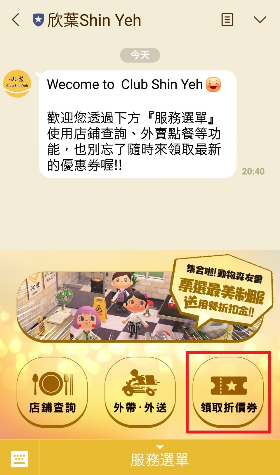加入欣葉LINE好友，最多領取400元折扣金