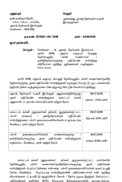 DGE - SSLC CERTIFICATE DISTRIBUTION MAR 2019 | REG DIRECTOR PROCEEDING