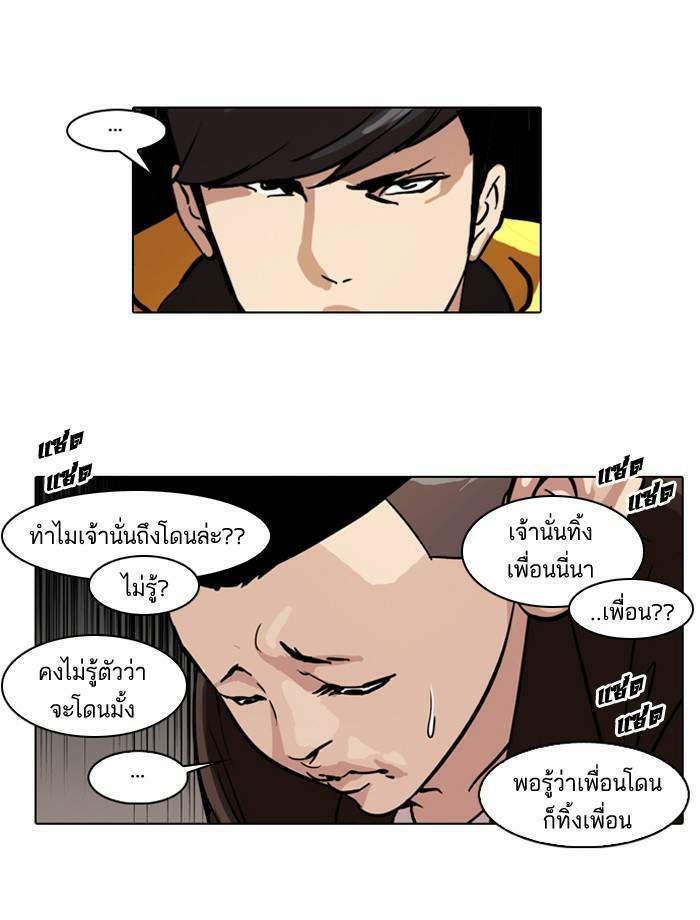 Lookism ตอนที่ 54