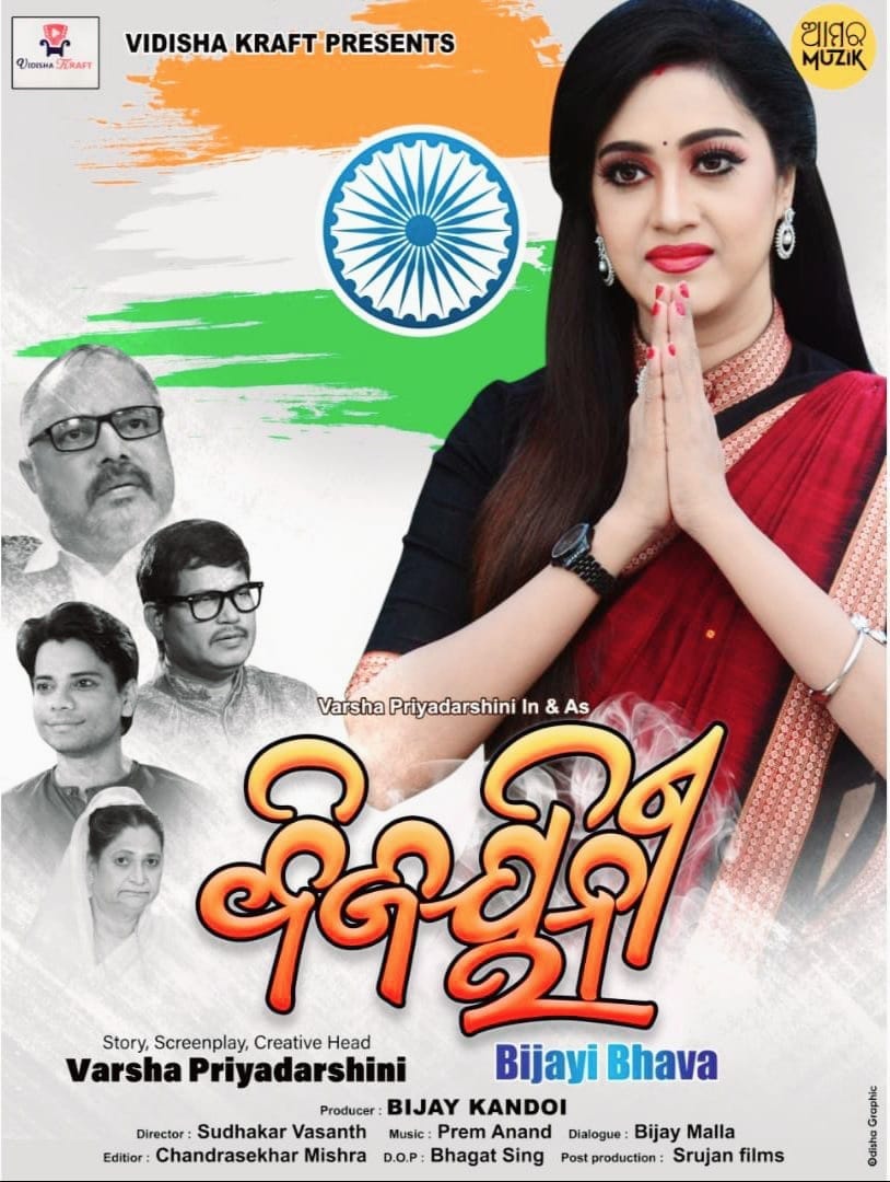 'Bijayinee - Bijayi Bhava' official poster