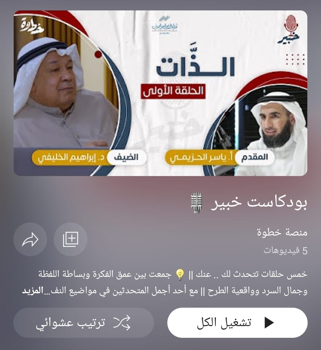 بودكاست خبير