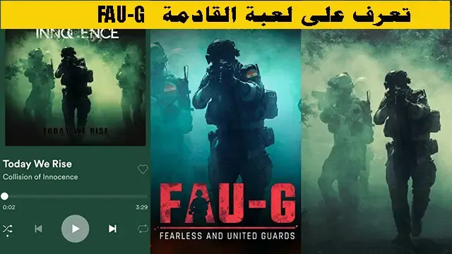 كل ما تريد معرفته عن لعبة FAU-G بديل PUBG Mobile