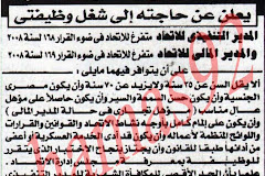 وظائف جريدة الجمهورية المصرية اليوم الخميس 24/1/2013