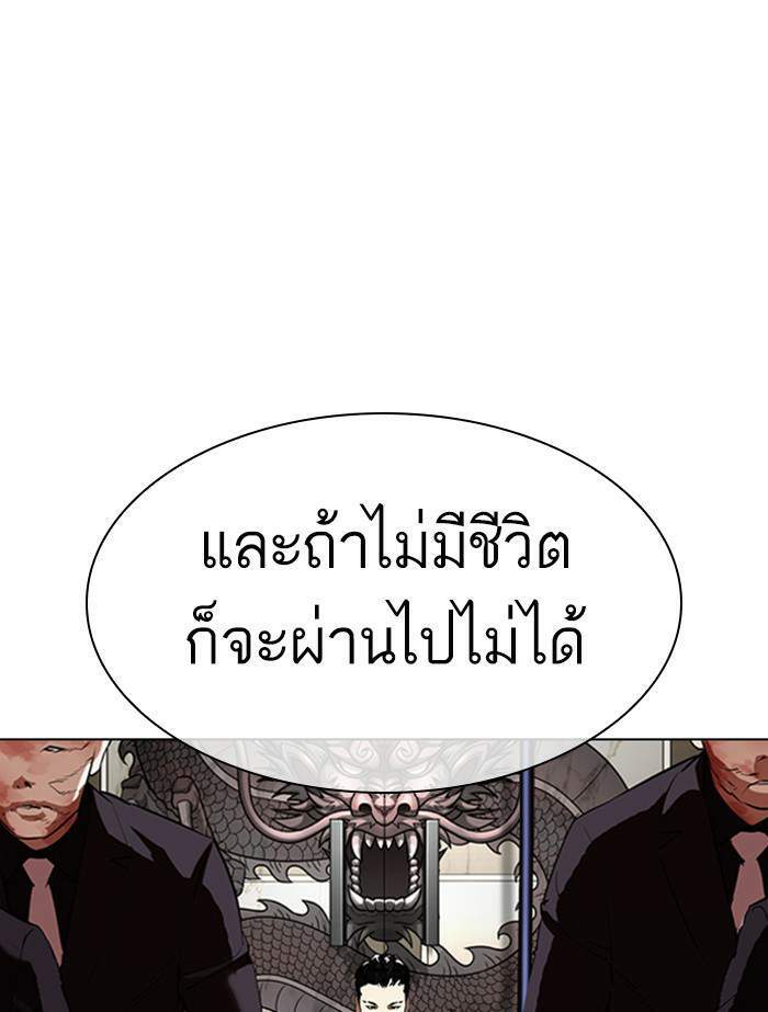 Lookism ตอนที่ 334