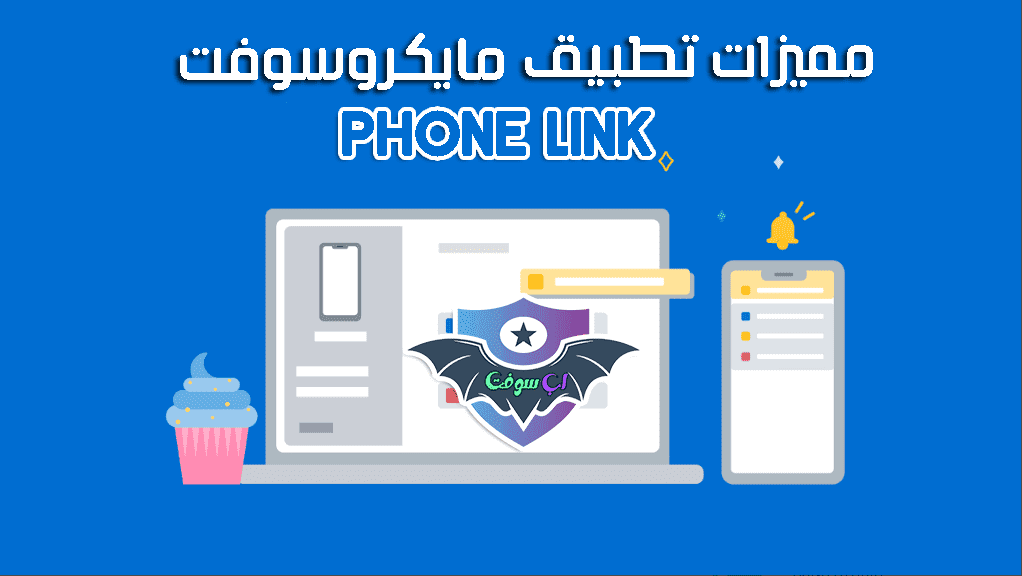 مميزات تطبيق Phone Link من مايكروسوفت